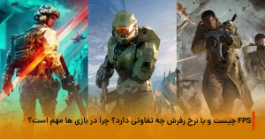 کاور مقاله fps