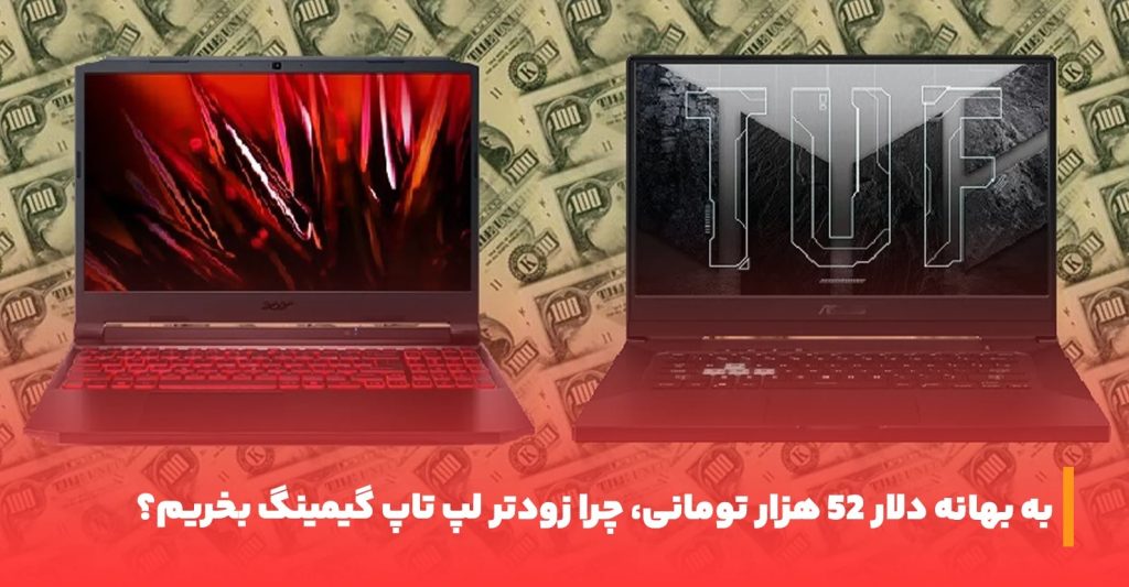 خرید لپتاپ گیمینگ