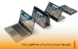 کروم بوک چیست