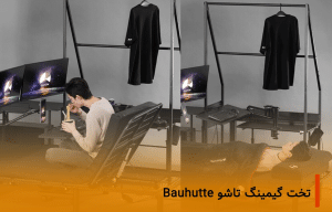 تخت گیمینگ تاشو