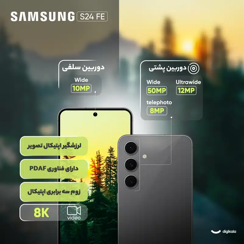 گوشی موبایل سامسونگ مدل S24 FE